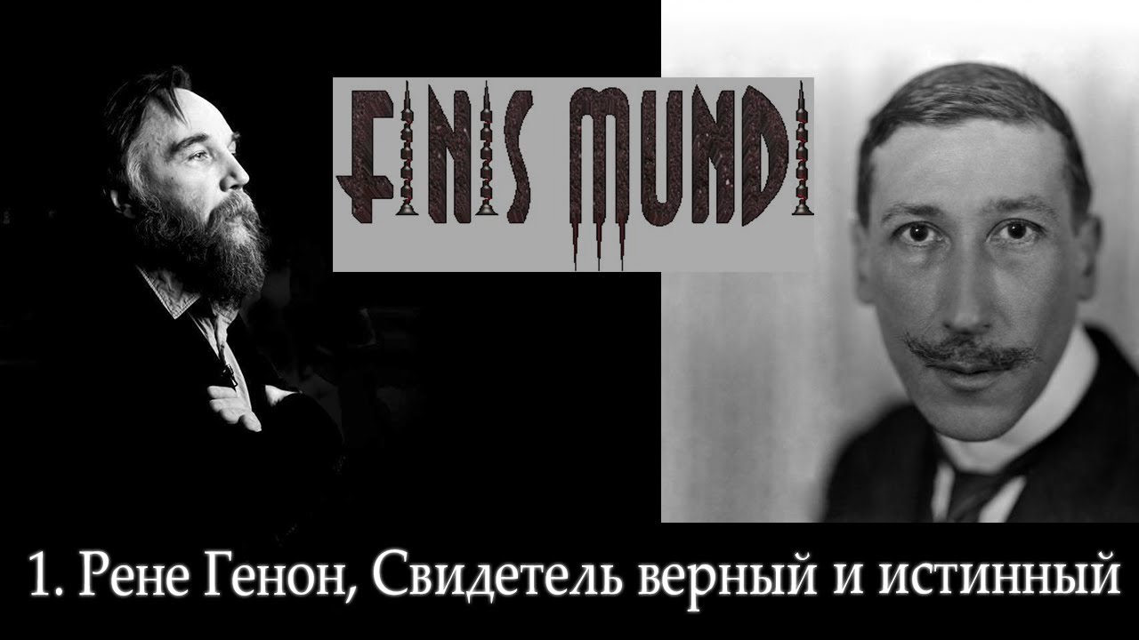 Рене генон символика креста