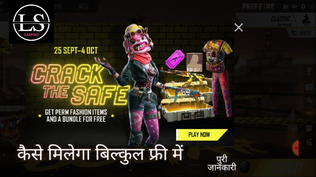 CRACK THE SAFE EVENT FREE FIRE FULL DETAILS/ HOW TO COMPLETE CRACK THE SAFE EVENT
