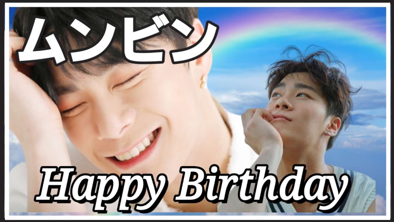 ASTRO]ムンビンへメンバーから手紙/ムンビン誕生日特集2024.1.26 - YouTube