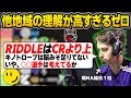 世界大会出場チームティア表を作り、日本チームの評価を語るゼロ【Zer0/RIDDLE/Apex翻訳】