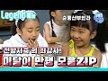 [Legend 예능] 순풍산부인과 '천방지축 미달이 만행모음ZIP.' / 《Soonpoong Clinic》 레전드 에피소드 다시보기