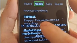 Απενεργοποίηση talkback Xiaomi | Απενεργοποίηση talkback Redmi