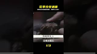 內蒙古花季少女遭人搭訕后遇害 #炊事班的驴 #案件 #探案 #懸案 #懸疑