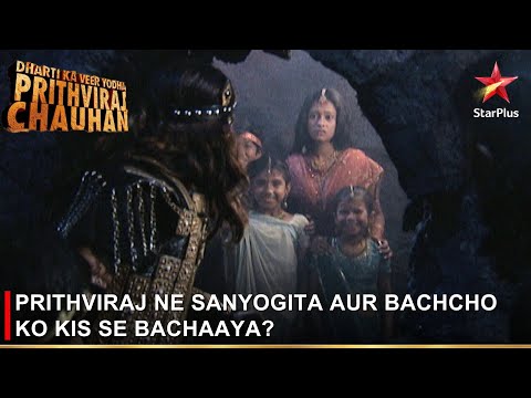 Dharti Ka Veer Yodha Prithviraj Chauhan | Prithviraj ne Sanyogita aur bachcho ko kis se  bachaaya?