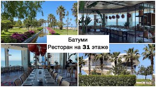 Батуми. Набережная. Новый ресторан на 31 этаже. Panorama Batumi. Ginza Project видео