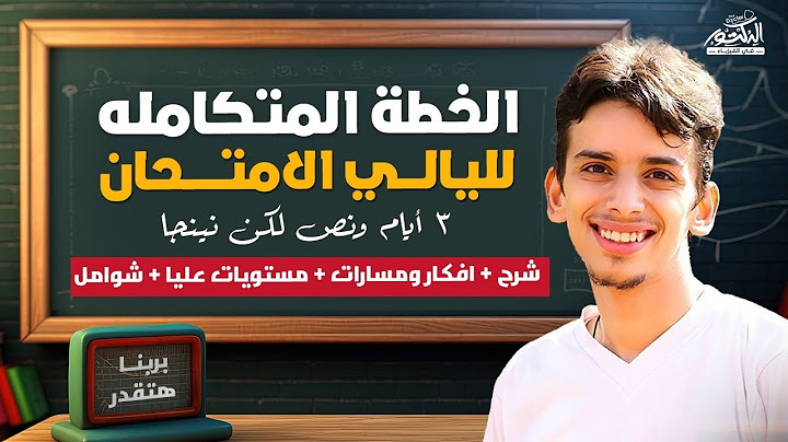 هانعمل ايه في ال ٣ أيام ونصف اللي قبل الامتحان ( خطة ليالي امتحان فيزياء 2024 )
