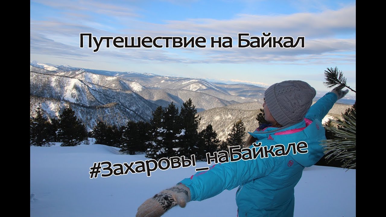 Хабаровск байкал на машине