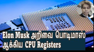 Elon Musk அறிவை பொடிமாஸ் ஆக்கிய CPU Registers  How CPU Registers surpassed Elon Musk intelligence