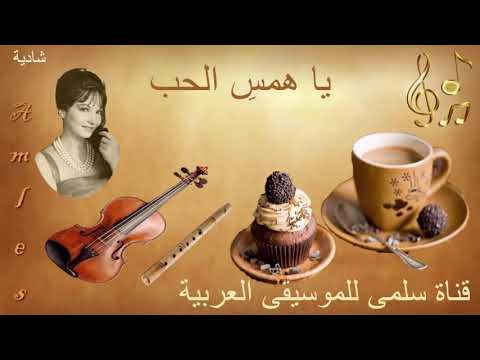 377    7 شادية يا همس الحب