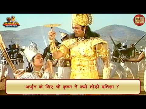 Why did Shri Krishna break his vow for Arjuna? | Arjuna | Shri Krishna | Mahabharata | Bhajan San...