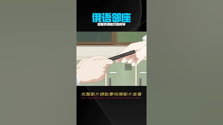 七月新番《不時輕聲地以俄語遮羞的鄰座艾莉同學》第一集解說 #動漫解說 #日本動漫 #解說
