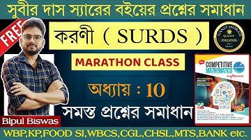 করণী সুবীর দাস || SURDS SUBIR DAS || SUBIR DAS 2025 EDITION || ALGEBRA SUBIR DAS || GANITASHRAM
