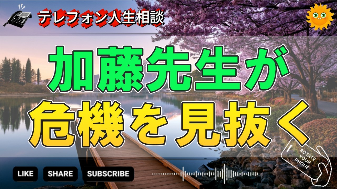 【テレフォン人生相談】家庭の空気が壊れた瞬間…夫の怒りに怯える子供たちと母の限界