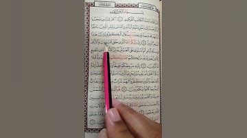 تعليم سورة يونس من 3 إلى 4