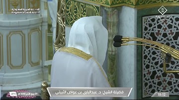 سورة الأعراف (196-201) - صلاة المغرب 1 ربيع الآخر 1446هـ - الشيخ عبدالباري_الثبيتي