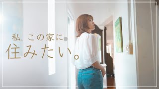 築60年｜沖縄の田舎で見つけた平家古民家がおしゃれで、ここだけ別世界｜夫婦二人暮らしVlog