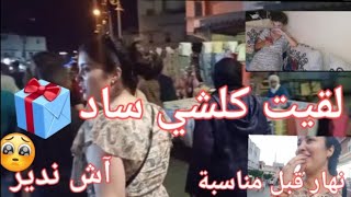 غدا المناسبة وأنا باقة كندور على لكدو ?لقيت كلشي ساد  أجيو تشوفو فين مشيت وآش شريت...