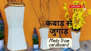 DIY Flower Vase Ideas | Flower Vase Making with cardboard | Broom Stick Craft