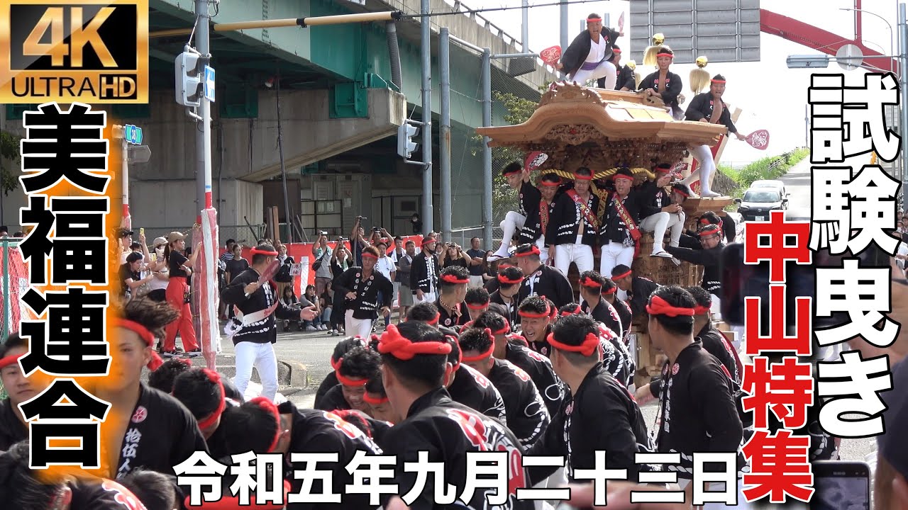 Commemorating the Dedication Ceremony] Sakai City Mifuku Joint