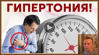 ПОВЫШЕННОЕ ДАВЛЕНИЕ - ГИПЕРТОНИЯ СИМПТОМЫ ЛЕЧЕНИЕ