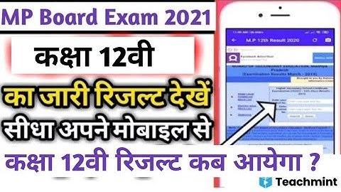 mp board result kab ayega class 12th 2021 / result kaise dekhen class 12th mp board 2021 / Teachmint