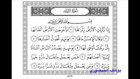 القارئ يوسف الحيضوري سورة الزلزلة إمام تراويح في مسجد الطاهري بحي بوركون أنفا الدار البيضاء