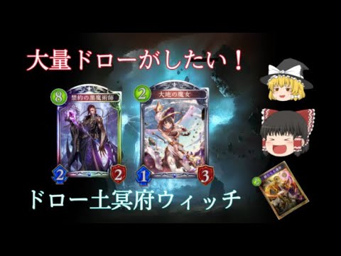ゆっくり実況 1ターンで4枚ドロー ドロー土冥府ウィッチ シャドウバース Youtube ゆっくり実況 1ターンで4枚ドロー ドロー土冥府ウィッチ シャドウバース Youtube