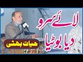Hayat Bhatti Punjabi Dohra Lay Saroo Dya Botya Chassan Punjabi Mahol Hayat Bhatti Punjabi Dohra Lay Saroo Dya Botya Chassan Punjabi Mahol