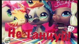 Lps music video -" Не Танцуй!" (Спасибо за+ 2.000) :3