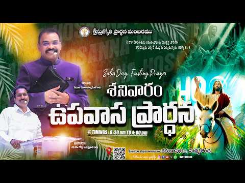 🔴WATCH LIVE:28-03-2026 ll Christhu Jyothi Saturday Fasting Prayer ||శనివారం ఉపవాస ప్రార్థన