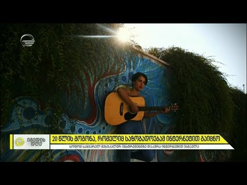 #გაიცანი სოფო კუტალაძე   20 წლის თვითნასწავლი მომღერალი
