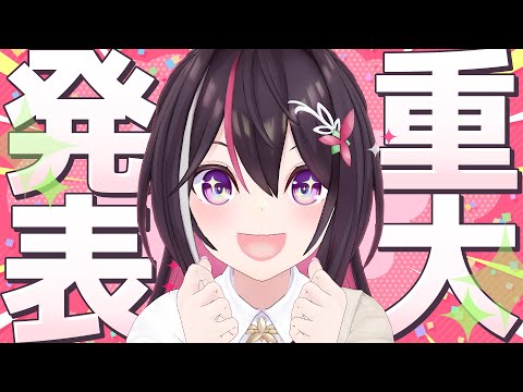 【重大発表】AZKi史上最大のお知らせします【ホロライブ / AZKi】