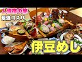 豪華な舟盛り激安宿の旅『西伊豆雲見温泉の民宿太郎』伊勢海老と鮑が乱舞！【飯テロ】静岡県松崎町グルメ