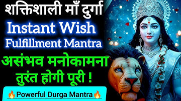 🔥 Powerful 11x Maa Durga Manifestation Mantra | Instant Wish Fulfillment  #mantra