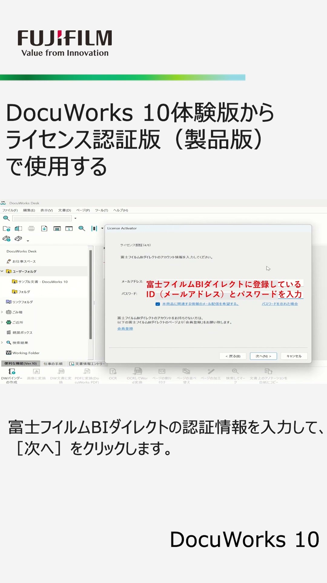 DocuWorks 10体験版からライセンス認証版で使用する＃short