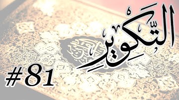 Abdul Bari Bin Awadh Al Thubaiti - 81 Al Takwir / المصحف المرتل برواية حفص عن عاصم - 81 التكوير