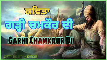 ਪੁੱਛਦੀ ਆ ਗੜ੍ਹੀ ਚਮਕੌਰ ਦੀ ਦਾਤਾਰ ਨੂੰ ||Kavita || Garhi Chamkaur Di