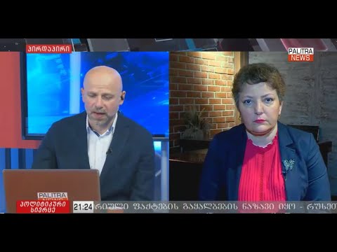 თინათინ ხიდაშელი პალიტრანიუსის ეთერში გადაცემა “პოლიტიკური სივრცე“