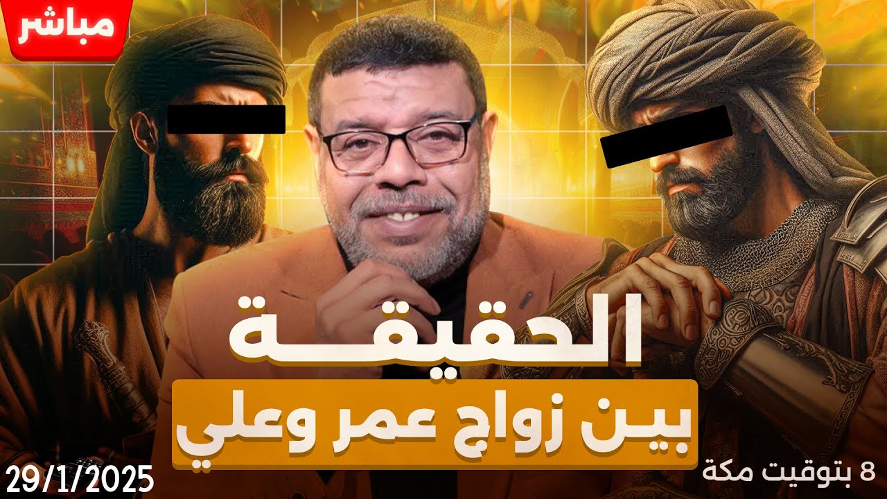 اشرف غريب |  #الشيعة وزواج #عمر من بنت الامام #علي .. الحلقة 155