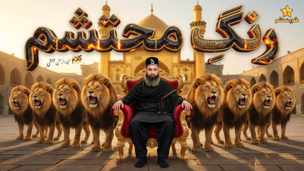 Rang E Mohtasham Kalaam | Hazrat Muhammad Mohtasham Tariqi دامت برکاتہم العالیہ