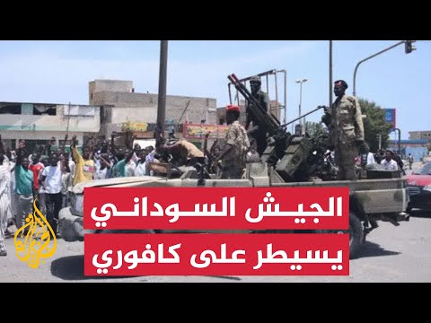 الجيش السوداني يسيطر على مقر قوات الدعم السريع في كافوري شرق الخرطوم بحري