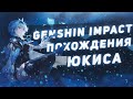 Genshin Impact/Очередная бездна + Сумеру/AR 60/ #213