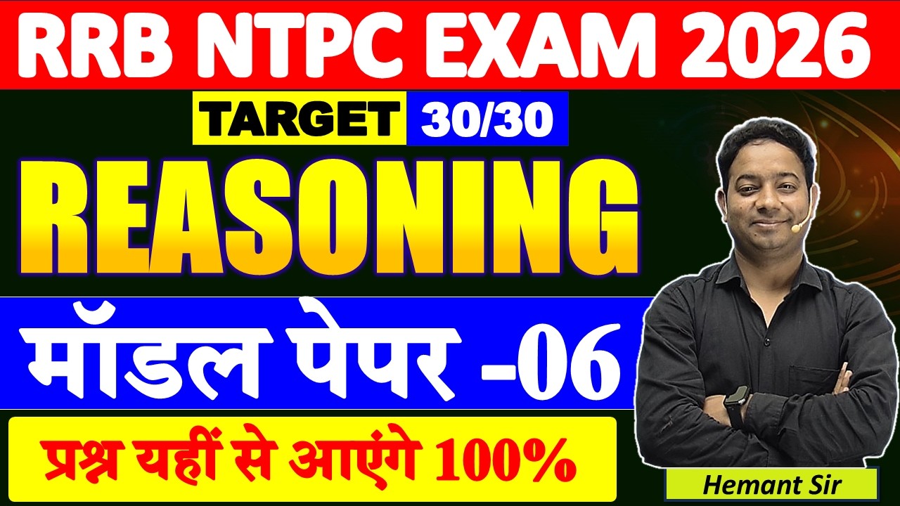 RRB NTPC 2026 Reasoning PYQ Class | Model Paper | 2026 |EXAMSAMADHAN |