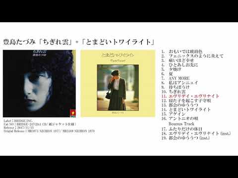 豊島たづみ – ちぎれ雲 | Releases | Discogs