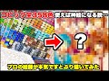 【すとぷり】15万円分のコピック全358色使ったら最強の神イラストが描ける説…!【絵 イラスト】