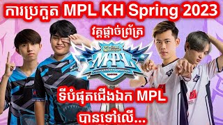 GAME 5 - CFU Gaming vs Burn X Flash - MPL Cambodia Spring 2023 - Grand Finals