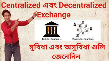 Centralized এবং Decentralized Crypto Exchange এর সুবিধা এবং অসুবিধা গুলি জেনে নিন।
