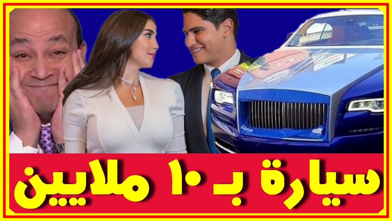 صورة فيديو : سيارة ياسمين صبرى الجديدة وحقيقة طلاقها وسبب تعجب عمرو أديب وأول ظهور لزوجة احمد أبو هشيمة الأولى