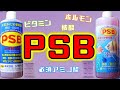 上 psb バクテリア 使い方 111037-Psb バクテリア 使い方