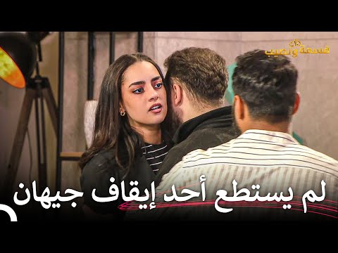 شجار كبير بين جيهان وحسين قسمة ونصيب الحلقة    